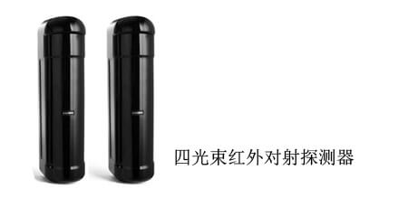 四光束紅外對(duì)射探測(cè)器