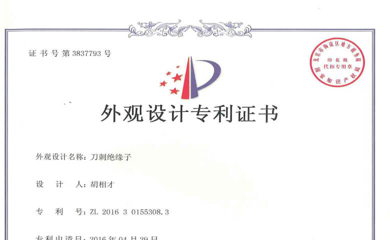 刀刺絕緣子專(zhuān)利