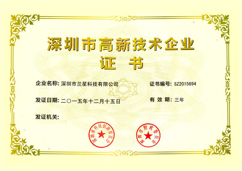 深圳高新技術(shù)企業(yè)證書(shū).jpg